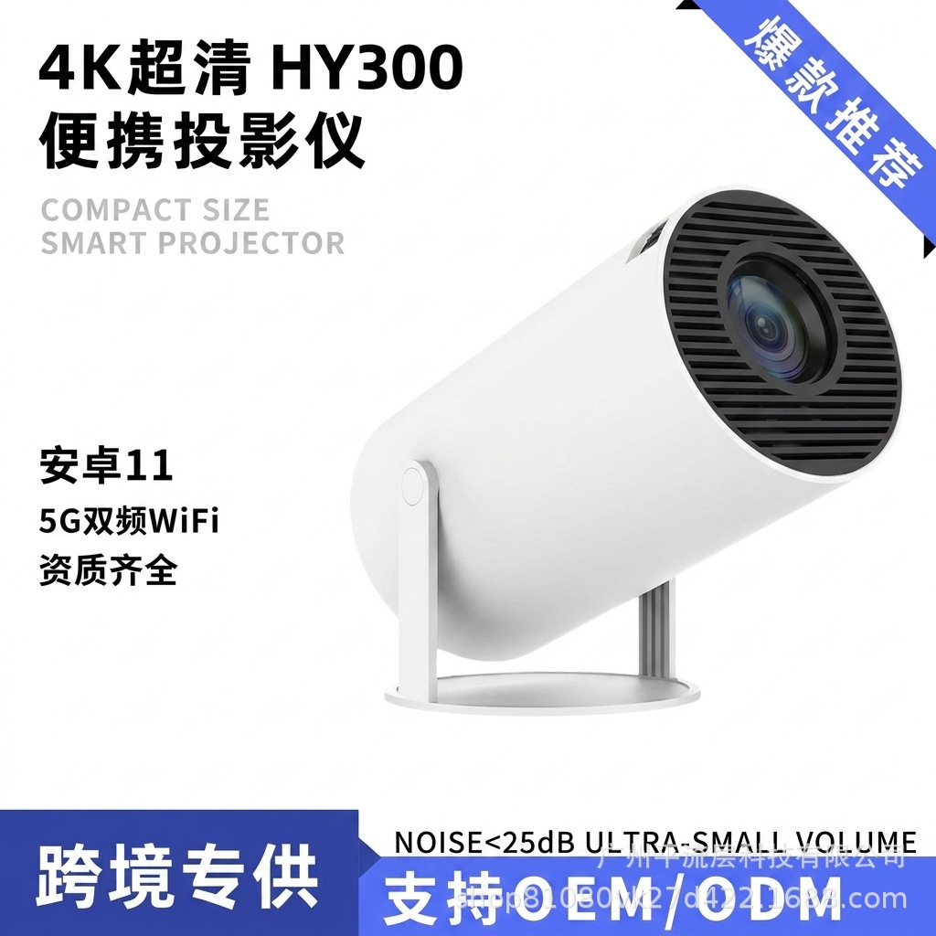 Hy300 proyector doméstico claro proyector transfronterizo mini proyector doméstico fábrica negociable