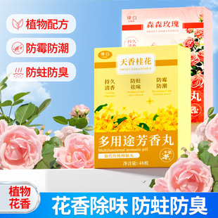 Rhythm White Flower-Scented Mothballs Wardrobe Anti-Mold, Moisture-Proof, Moth-Proof, Long-Lasting Fragrance, Deodorizing Cockroaches, Non-Toxic Wholesale