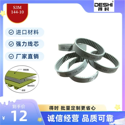 transmission belt S3M-144-10 – Avtomobil ötürücü kəmərləri