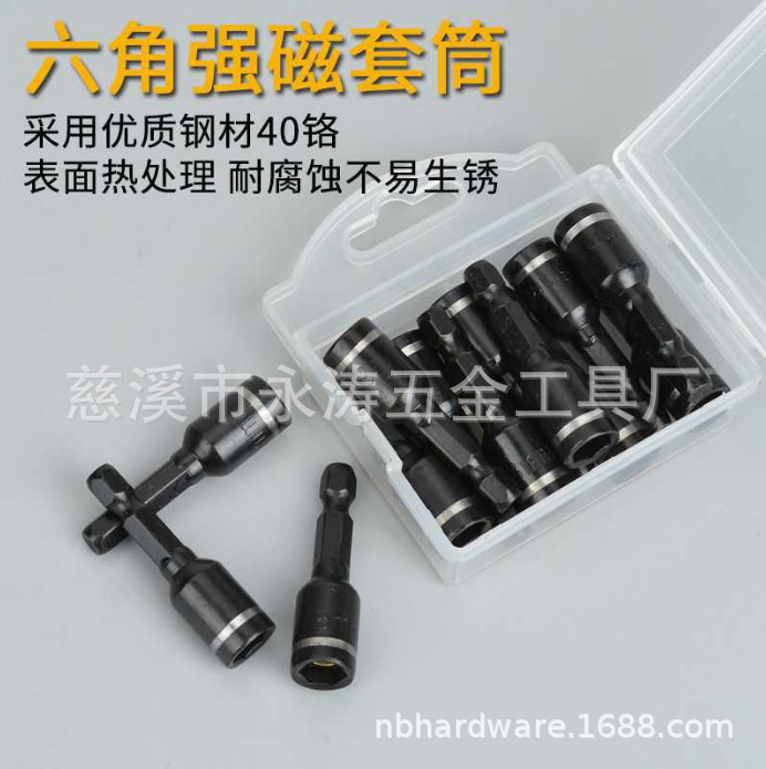 散货加强款磁铁手电钻套筒风批强磁性外批头内六角五金工具现货