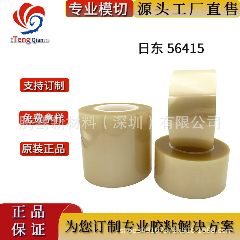 日东56415 防擦条 铭牌 车身各种饰条 门边保护等  精密模切 冲型