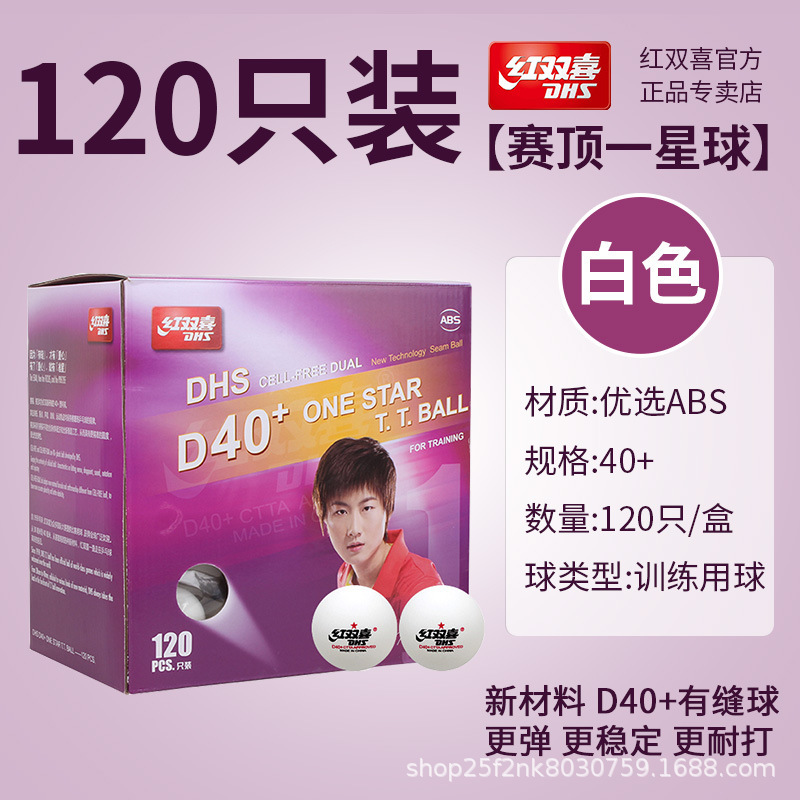 红双喜三星赛顶乒乓球新材料赛事专业比赛用3星乒乓球50只装黄色|undefined