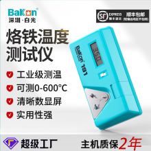 白光BK191烙铁温度测试仪洛铁头温度计校准检测仪焊台测温仪