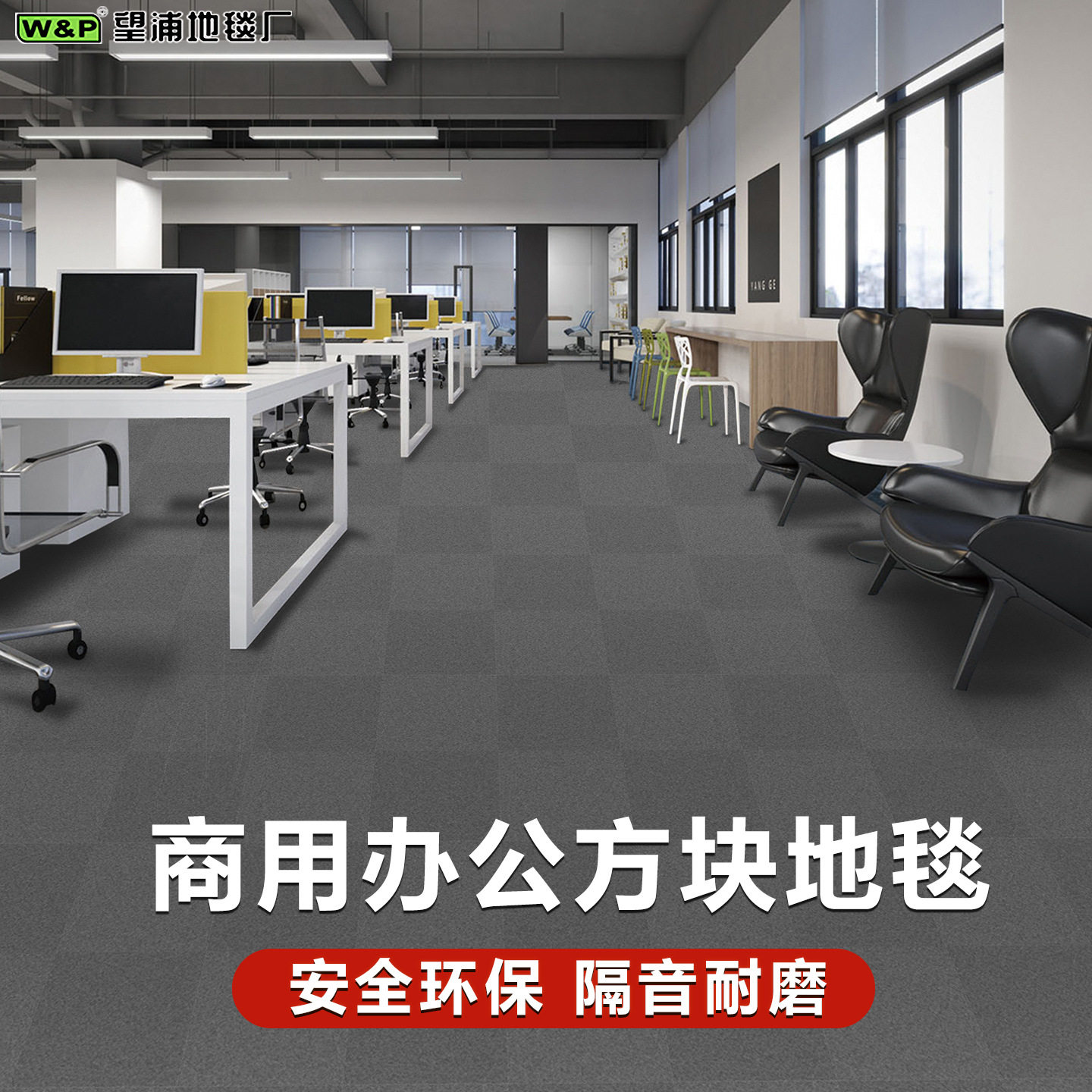 Alfombra gruesa para edificios de oficinas, revestimiento de suelo de cemento para grandes áreas, salas de conferencias, hoteles, alfombra comercial para áreas públicas