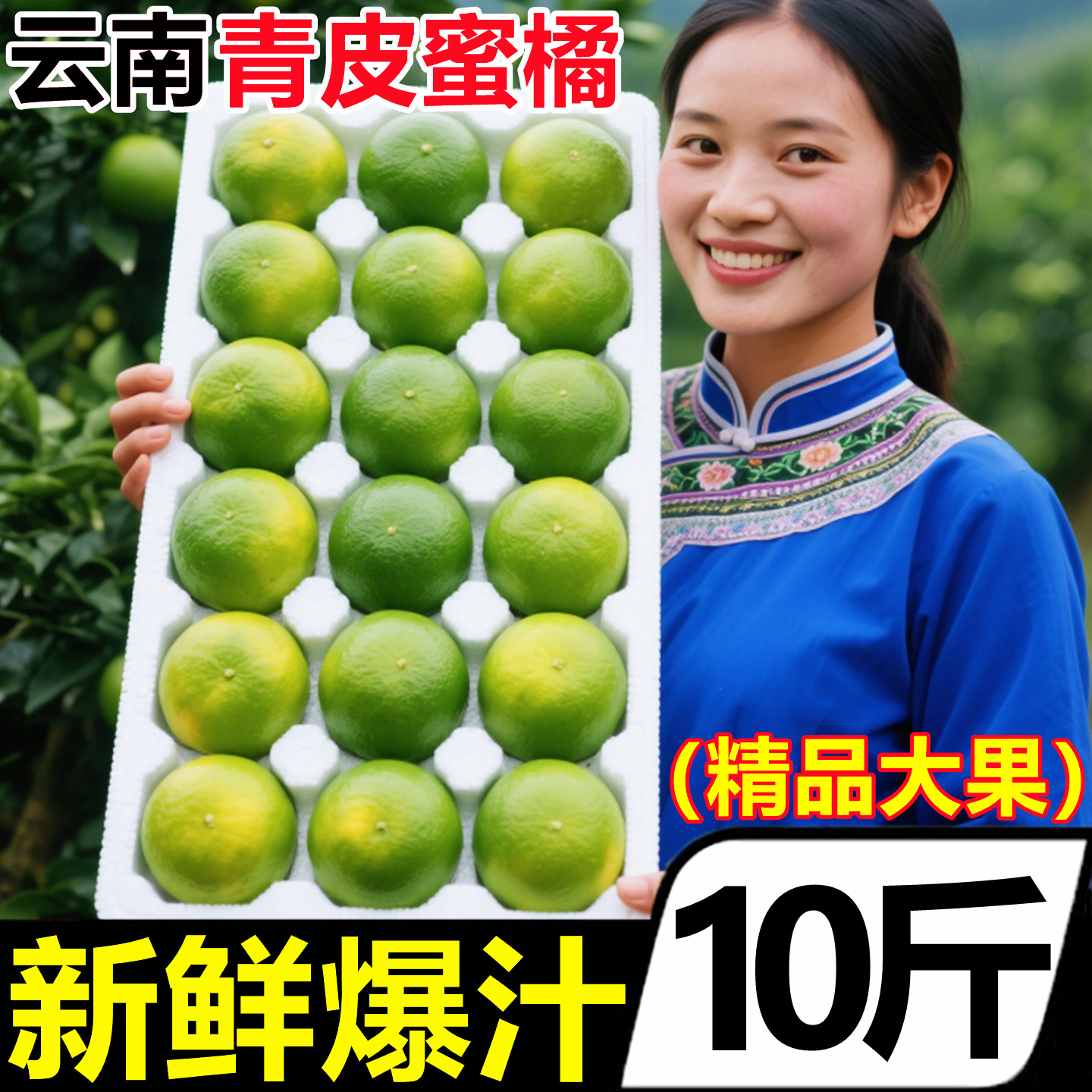 云南蜜橘青皮蜜桔当季新鲜绿青皮橘子新鲜孕妇水果10斤柑橘青桔子
