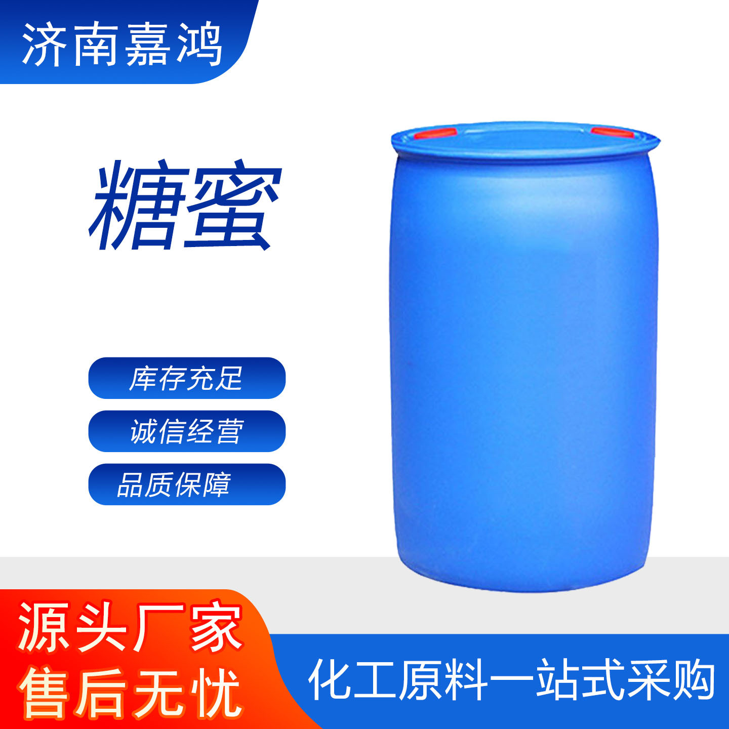 现货供应糖蜜水产养殖饲料添加培菌发酵用甘蔗糖蜜