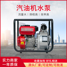汽油抽水泵现货应急防汛高扬程森林消防2寸3寸4寸自吸泵