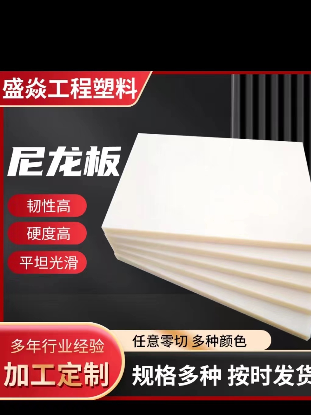 尼龙板材硬垫板PP板材硬塑料板耐高温耐磨白色黑色进口pa66尼龙板