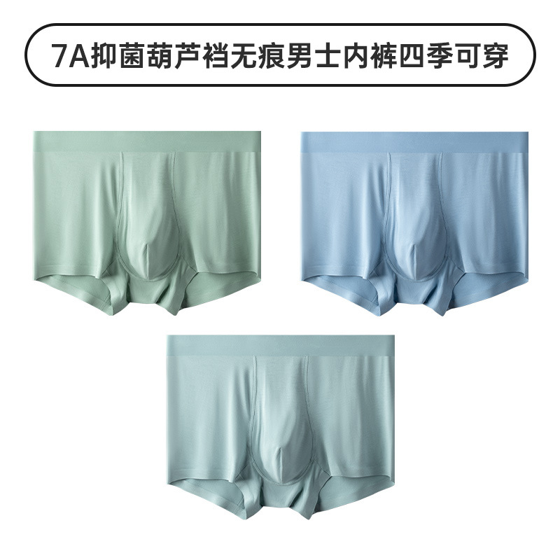 7A抑菌男士內褲無痕透氣短褲頭中腰純色立體裁剪四季可以穿內褲男
