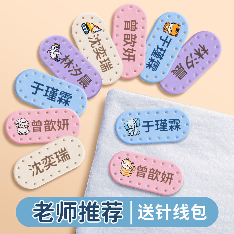 皮革名字贴可缝班级编号学号姓名贴幼儿园入园毛巾衣服书包标签贴|undefined