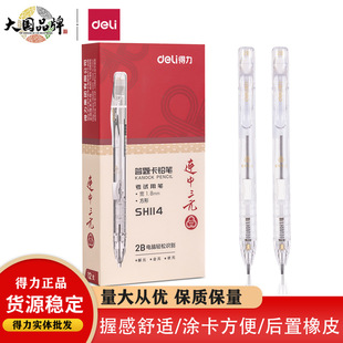 Deli SH114 even three yuan transparent simple side press answer card pencil 2b pencil for college entrance examination