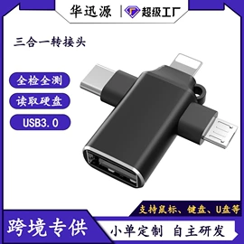 读卡器;手机转接头;USB HUB