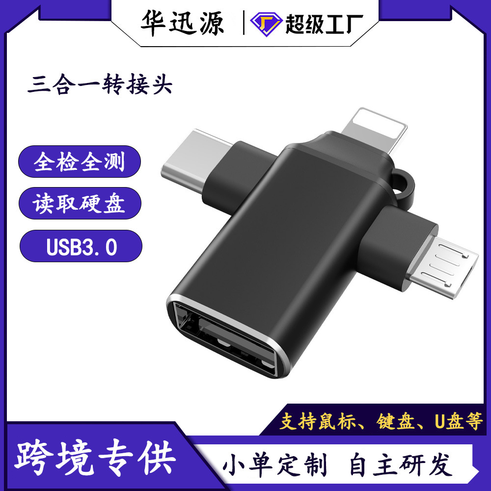 适用于苹果手机OTG转接头二合一读取u盘usb3.0读取U盘鼠标转接器