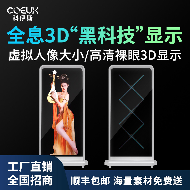 全息裸眼3D风扇数字人投影展示柜显示屏旋转广告机立体空气成像