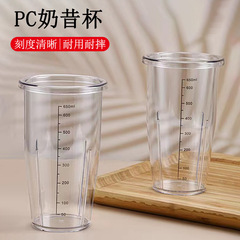 Universal PC Scale Milkshake Cup Single-Sided Milkshake Machine Compatible Cup Milk Tea Blender Accessory Capacity Cup Blender Cup