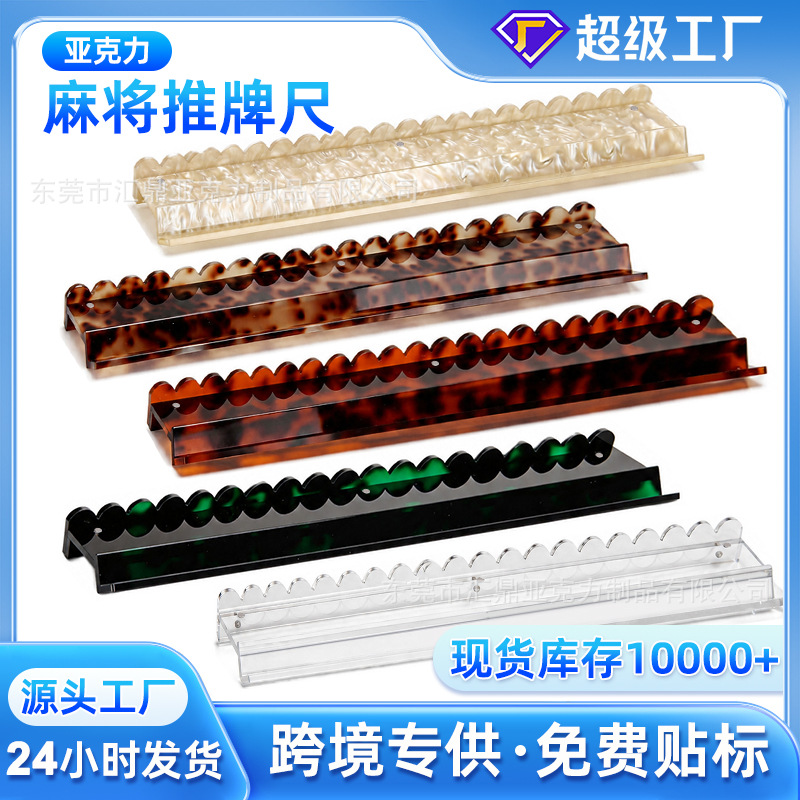 现货热销亚克力U型磁吸麻将架美式麻将玳瑁纹推牌尺家用理牌神器
