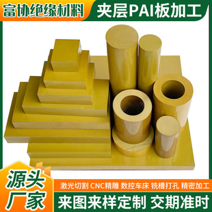 Pai Stick Sandwich Pai Board T4203Pai Torlon Board High Temperature Resistant Polyamide Imide Board Can Be Processed and Cut to Zero