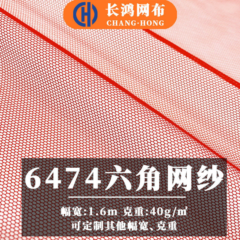 菱形网眼布软网纱面料婚纱礼服布料锦纶蚊帐布6474网布婚纱网涤纶