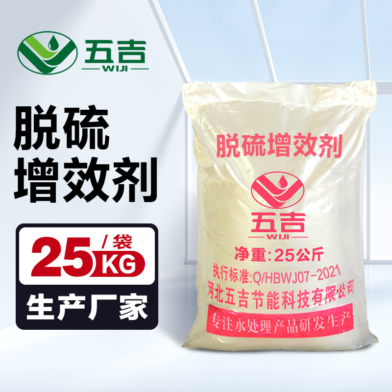 脱硫增效剂 电厂用湿法脱硫催化剂 脱硫添加剂水处理剂脱硫增效剂