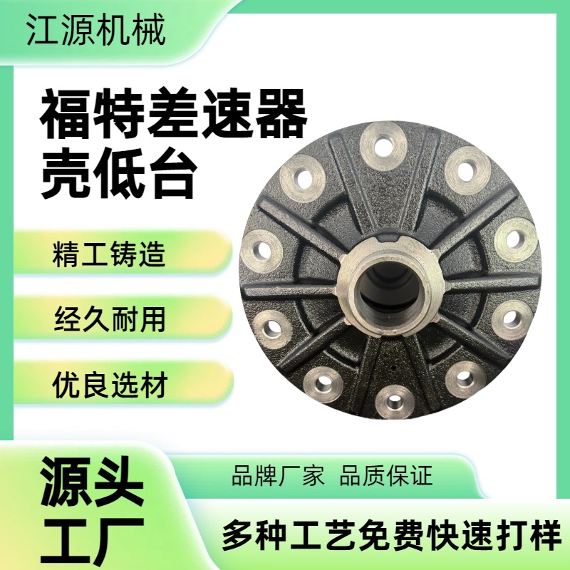 Ford differential housing, low-profile automatic transmission differential housing, auto parts, custom cast iron components