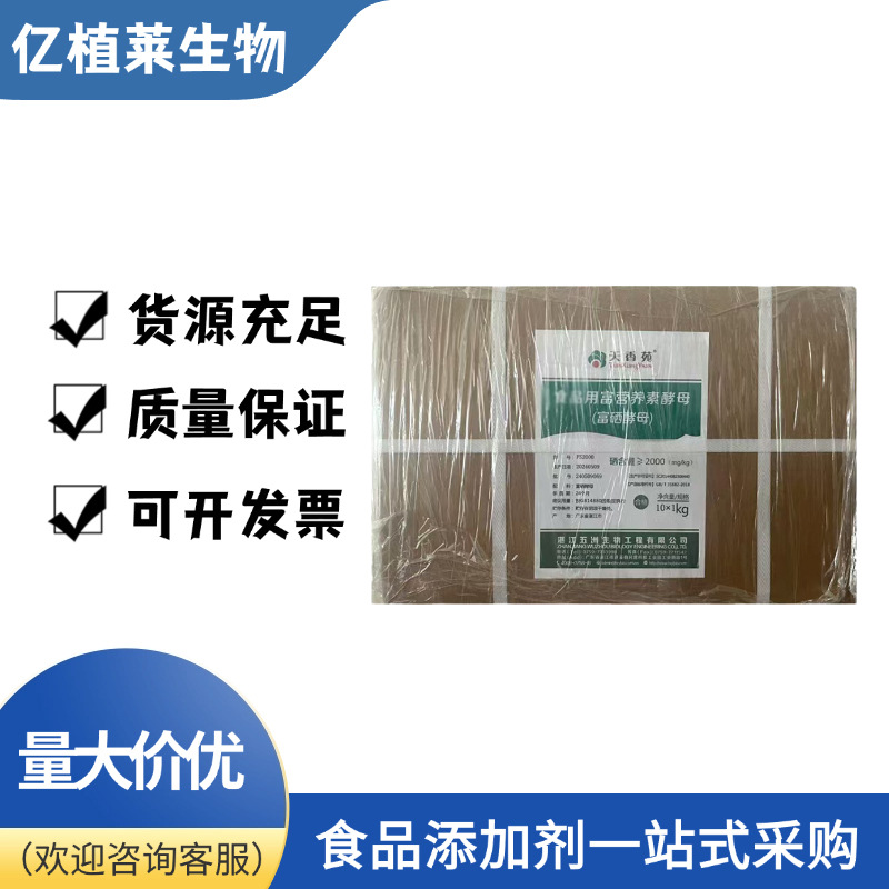 富硒酵母粉食品级营养增补强化剂微量元素补硒原料高浓度全富硒粉