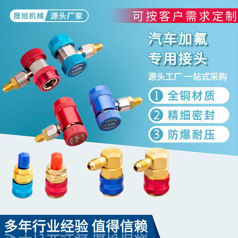 R134A Refrigerant Gauge High and Low Pressure Conversion Joint Car Fluoride Quick Connector Plug-In Connector Tool Supply