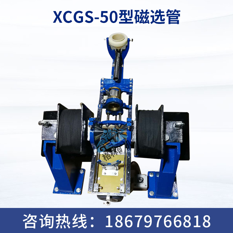 XCQS-50实验磁选管 实验磁选机 试验磁选管 磁选管价格