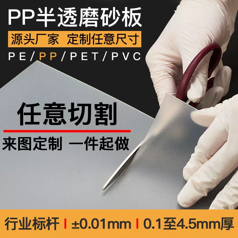 pp塑胶板薄片卷材阻燃硬板聚丙烯塑料可加工定制环保食品级定制