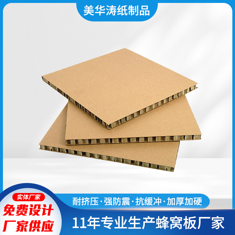 跨境灯具缓冲内衬蜂窝板包装纸防震纸板蜂窝牛皮纸芯蜂窝家具抗压