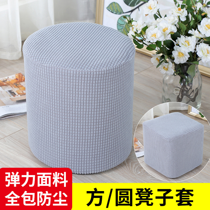 ニットの弾力布の丸い切り株の方の切り株の純色のカバーは全部無地の防塵カバーを包んで靴の腰掛けの木の切り株のセットのメーカーの卸売りを交換します。|undefined