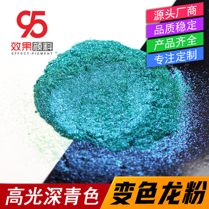 高光深青色变色龙青绿偏光粉青蓝火漆蜡极光粉美甲美妆变色粉批发
