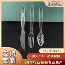 PS7寸刀叉勺塑料一次性 加厚透明西餐牛排刀叉甜品勺轻食沙拉叉子