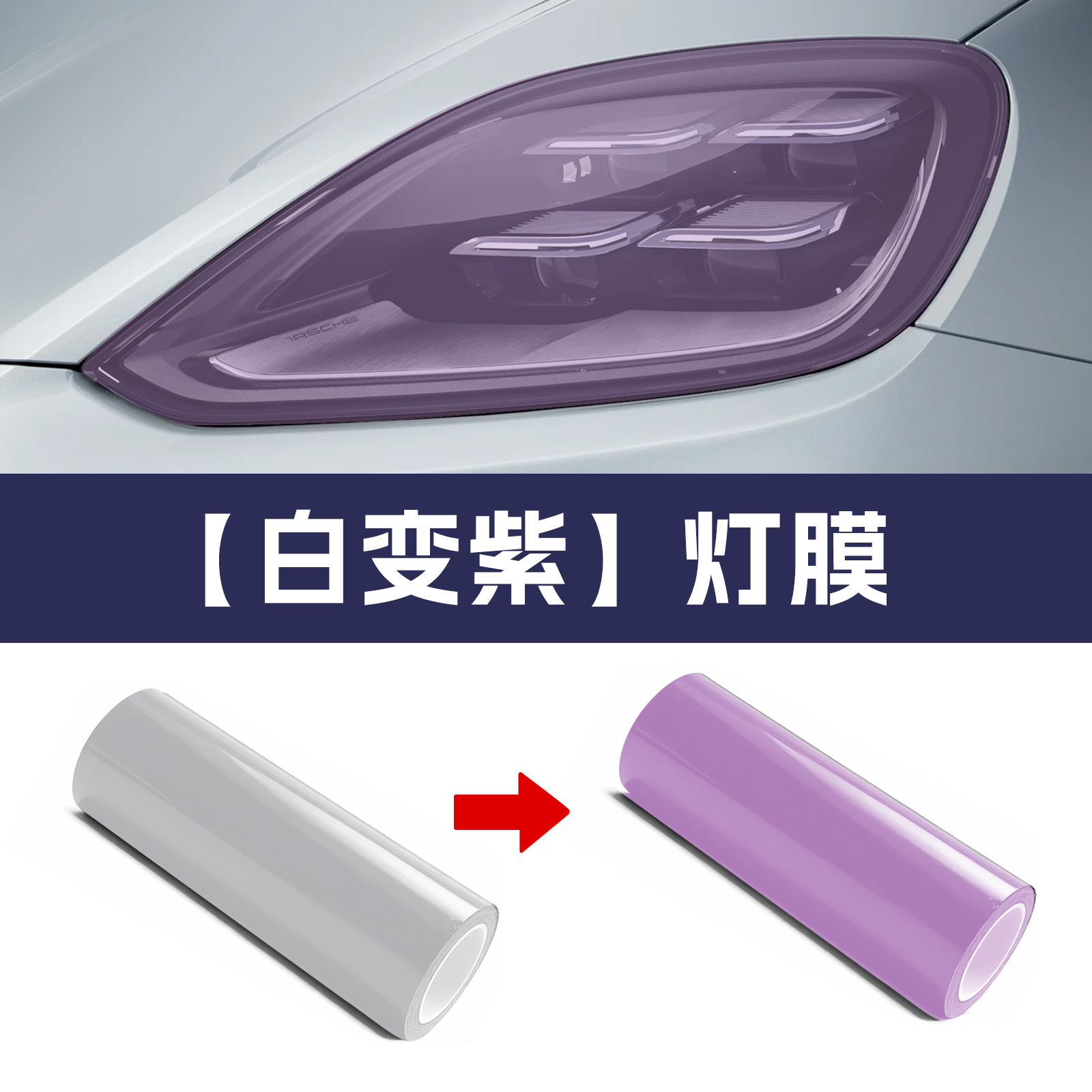 TPU Headlight Film Smoked Black Light Protection Film