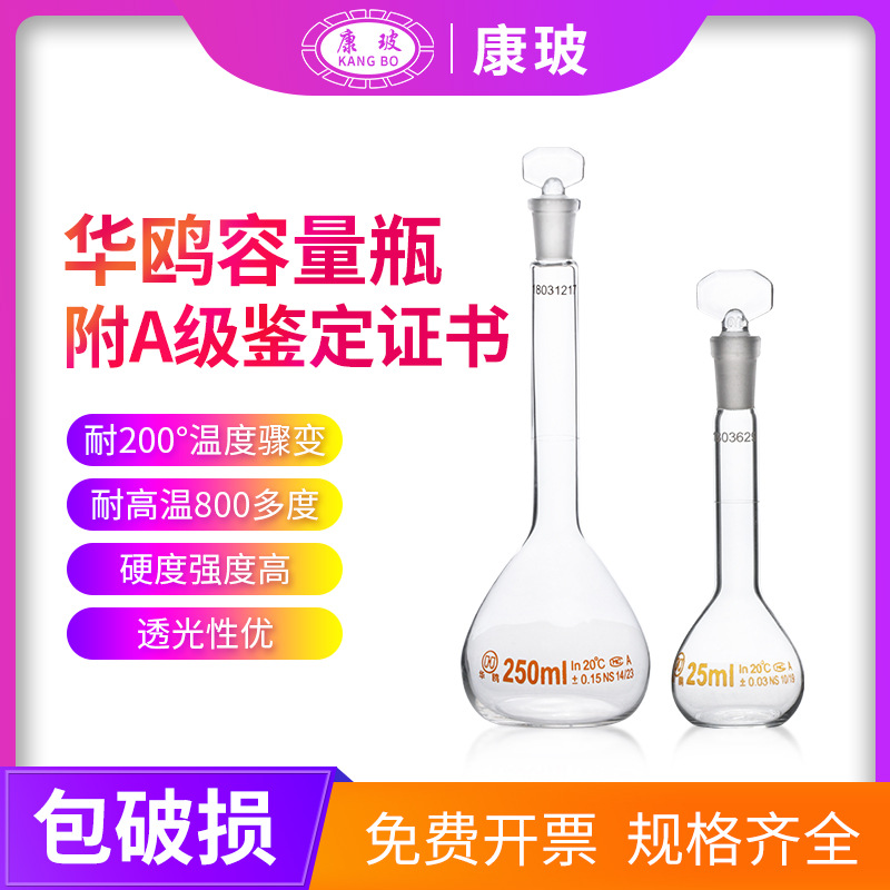 华鸥 A级 玻璃容量瓶5ml 10ml 25ml 50ml 100ml 200ml 250ml 500m