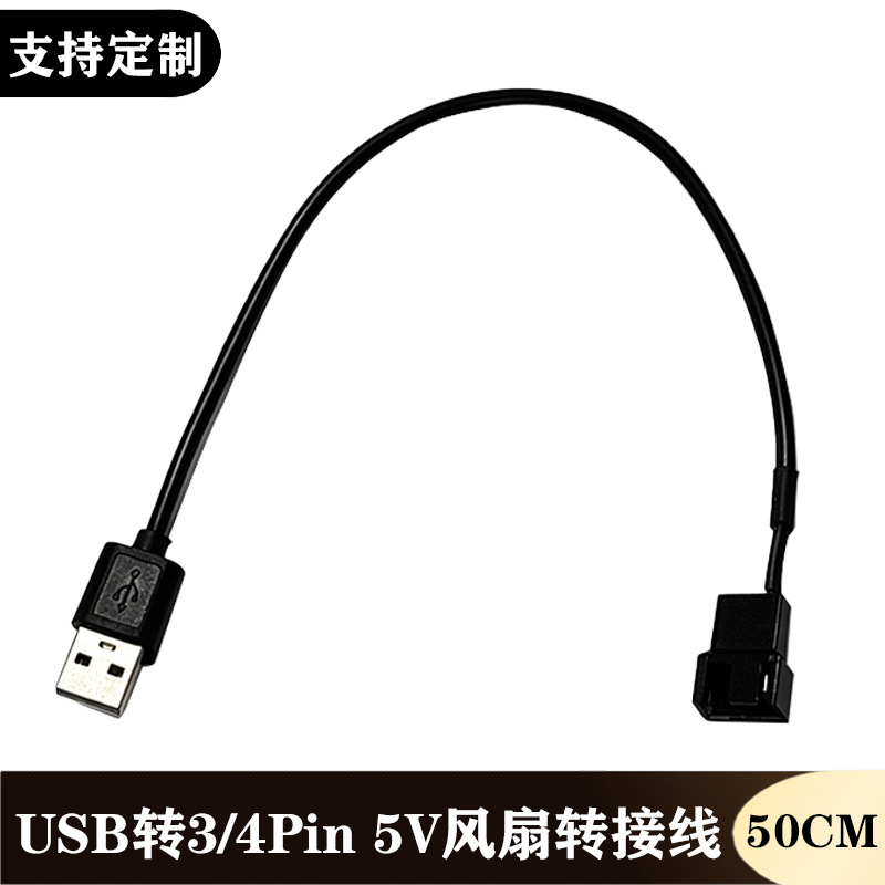 USB转4Pin风扇转接线USB转4针电脑CPU散热风扇减速电源线5V供电线