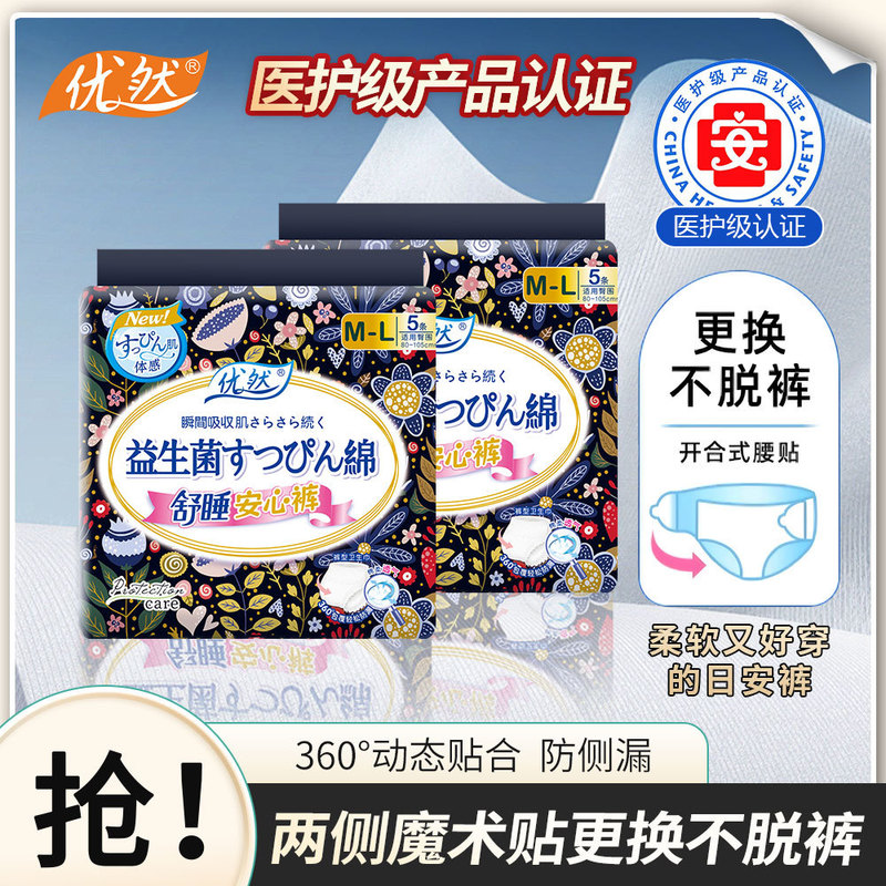 原装品质早安裤系列绵柔日夜医护安心裤型卫生巾防漏夜用安睡裤|undefined