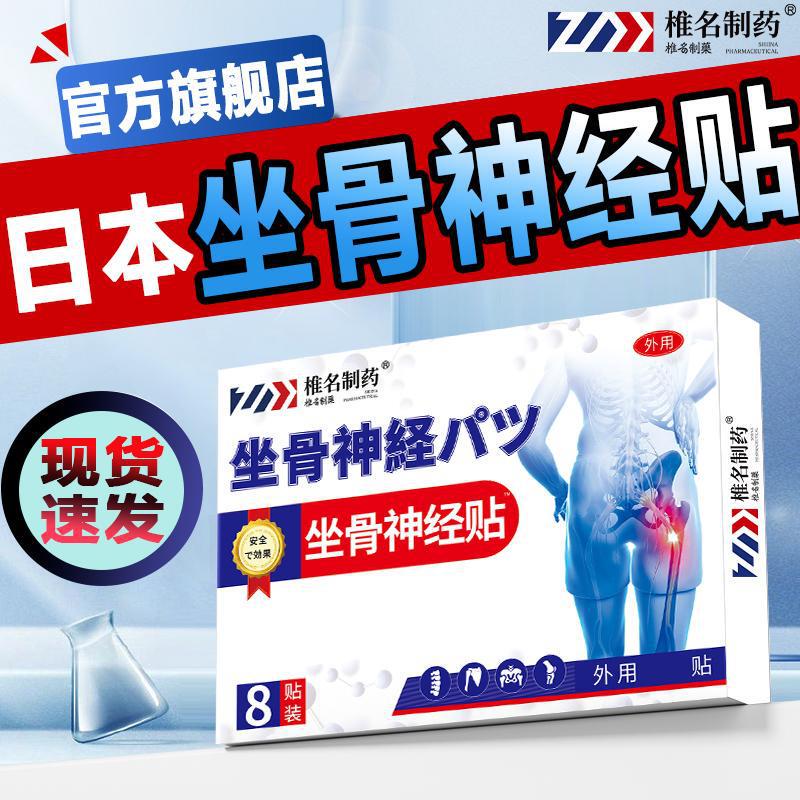 椎名制药坐骨神经贴梨状肌疼痛理疗按摩腰椎压迫神经麻痹贴官方代|undefined