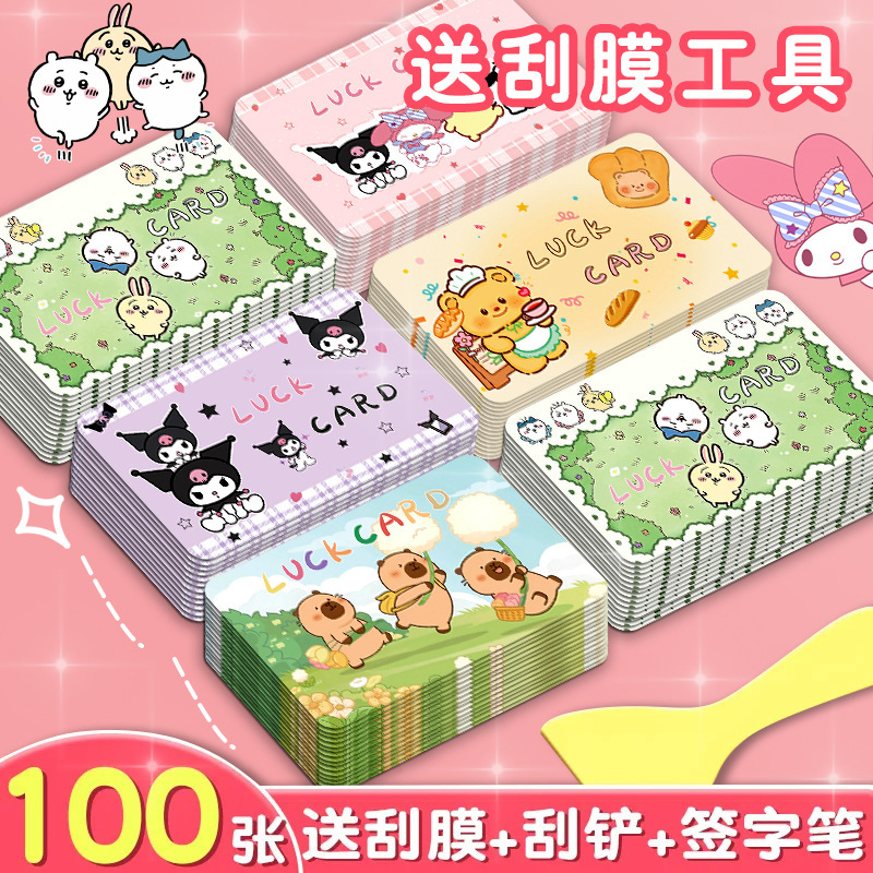 刮刮卡小学生奖励刮刮乐卡片幸运抽奖券儿童成长涂层贴刮卡彩票奖