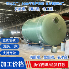 玻璃钢储罐 立式变压器油储罐玻璃钢盐酸储罐 光伏事故油池化工罐