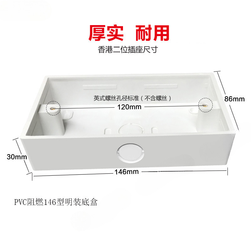 英式底盒146英标插座明装接线盒布线底座147香港二位下线明装底盒