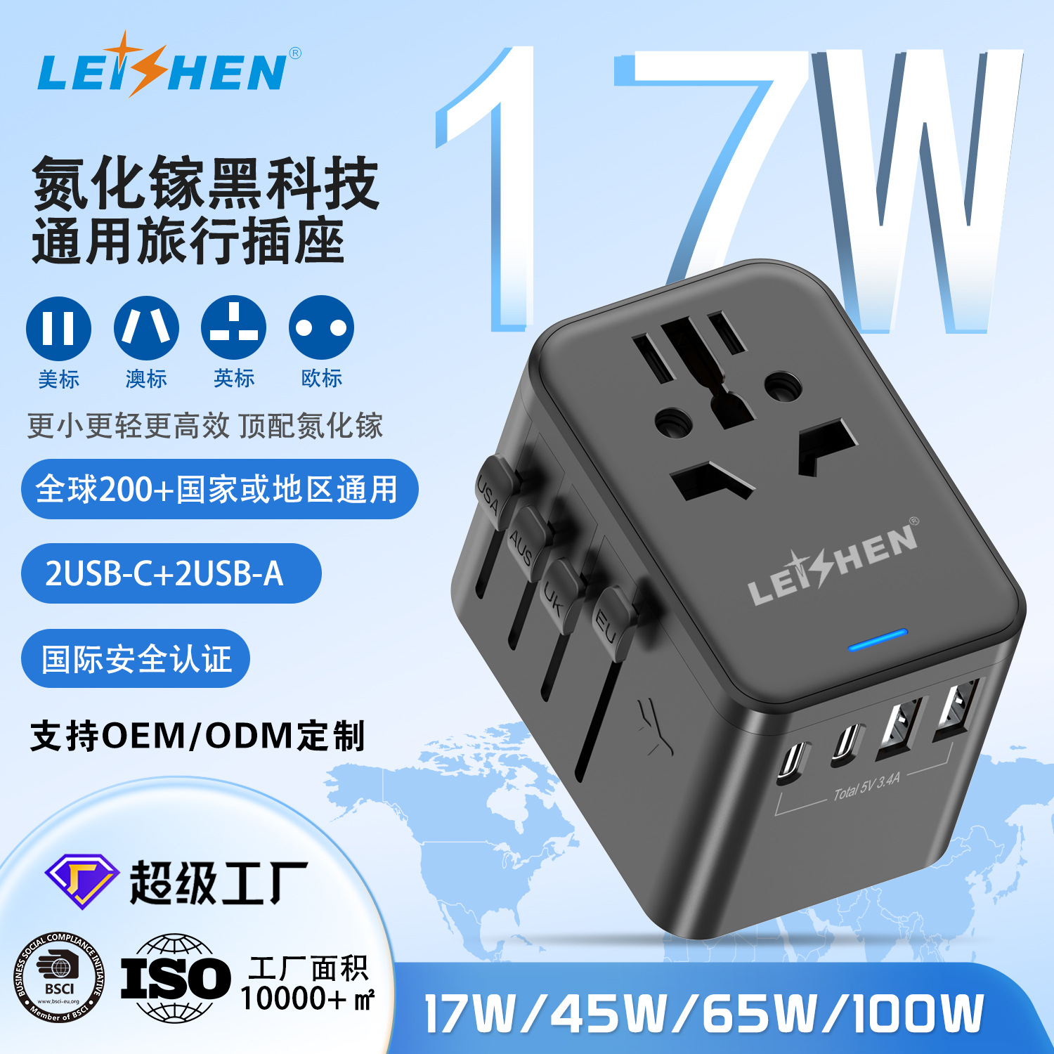 转换插头定制 带USB type-c17W快充款源头工厂直 跨境电商批发