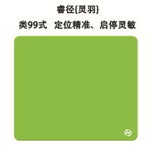 睿径{灵羽}类99式聚氨酯星闪底胶大寒疾风乙雷专业游戏电竞鼠标垫