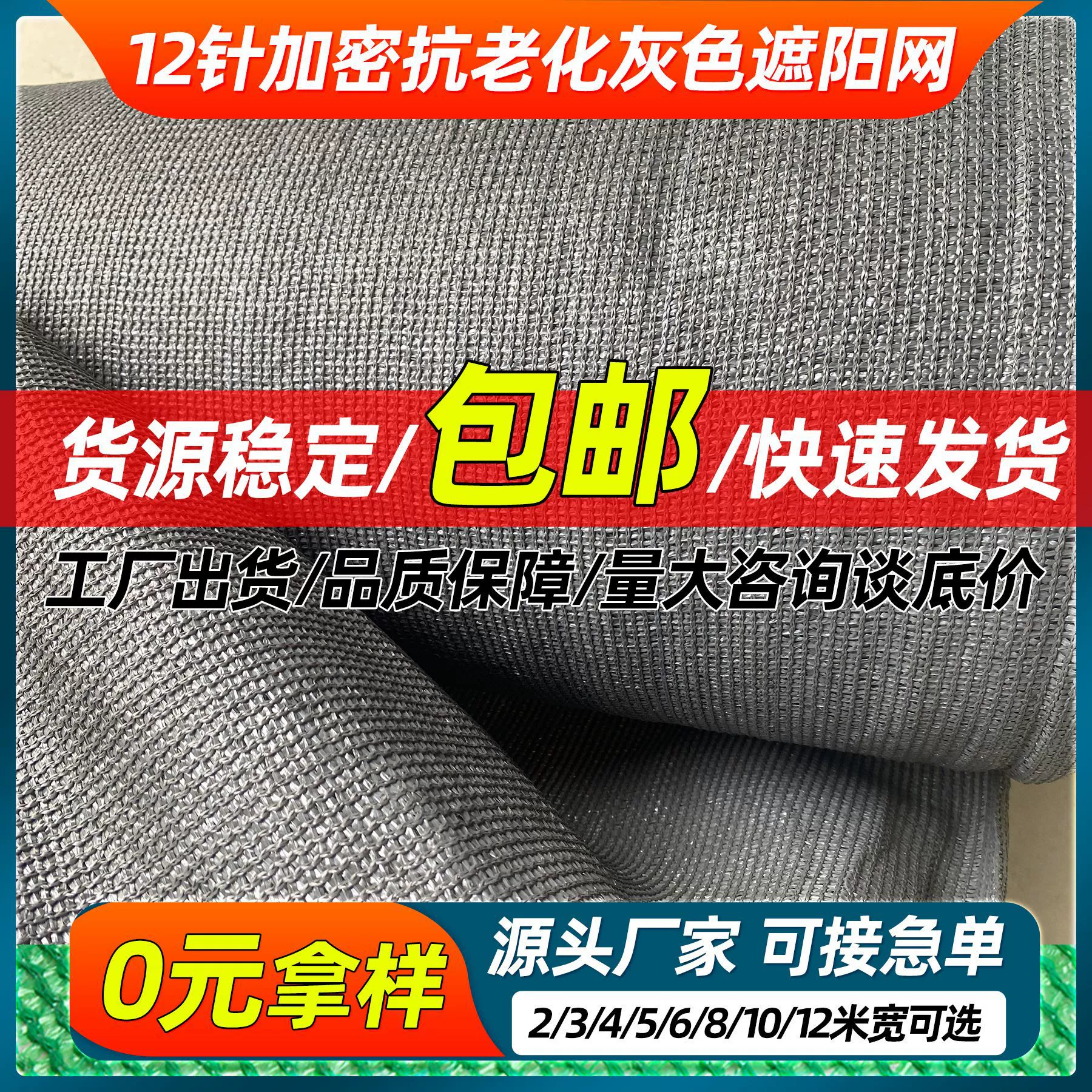 12 игл шифрования анти-старения серый солнцезащитный козырек зашифрованный утолщенный двор наружная солнцезащитная сетка большой рулон защитной сетки