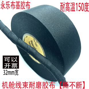 Yongle Automotive Wiring Harness Electrical Tape Polyester Cloth High Temperature Resistance and Wear Resistance Insulation Black Cloth Special Adhesive Cloth Cabin