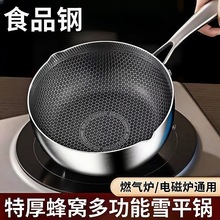 不锈钢雪平锅奶锅煎蛋锅宝宝辅食家用无涂层不粘煮面泼油小锅汤锅