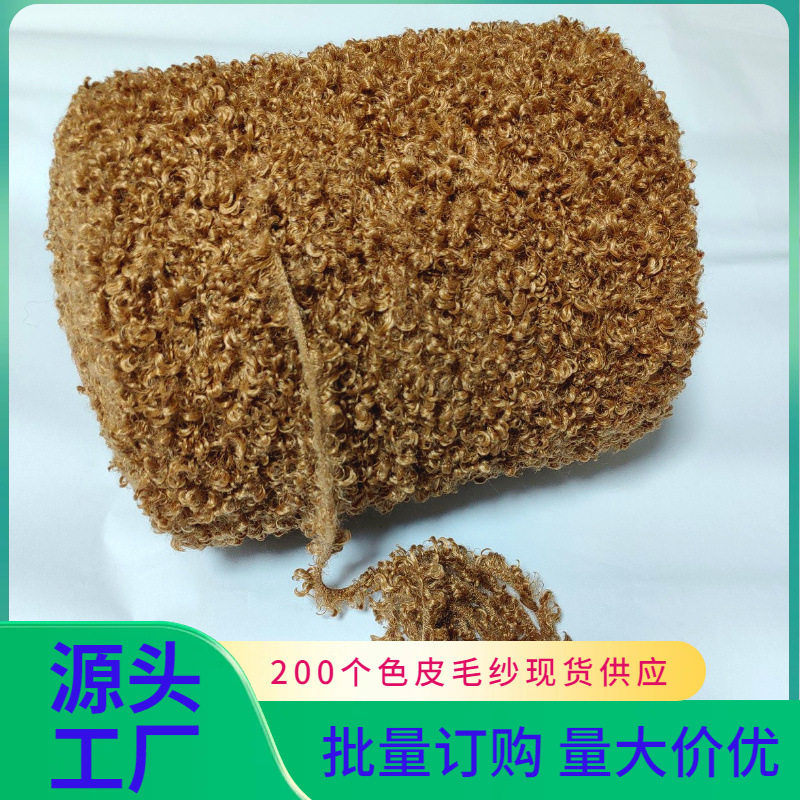 网红款纺皮毛纱泰迪卷毛纱406号焦糖用于小商品手工制作的特种纱