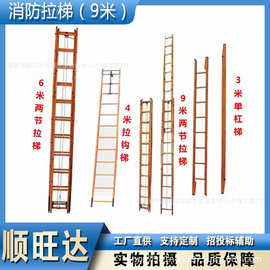伸缩式9米消防拉梯户外登高施工作业梯火灾应急抢险逃生梯