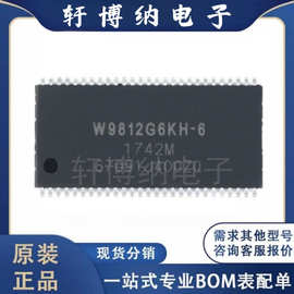 W9812G6KH-6 封装:TSSOP-54 RAM存储器芯片 全新原装 现货可直拍