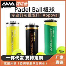 【支持跟单】padel ball 专业板式网球 ITF认证 45-55%羊毛
