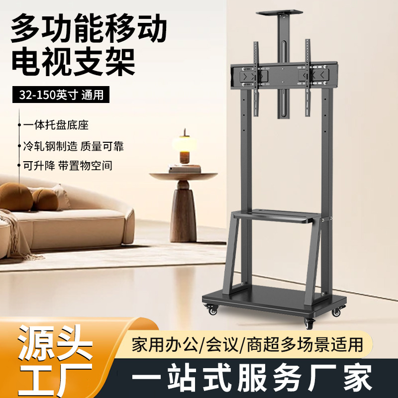 Soporte móvil para TV LCD, soporte móvil para TV, carrito de suelo, soporte todo en uno para conferencias, comercio exterior
